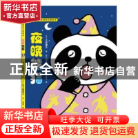 正版 夜晚熊猫 [日]大塚健太,[日]日下美奈子 深圳市海天出版社有