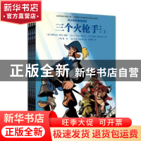 正版 三个火枪手:漫画本:中小学名著漫画版 亚历山大·仲马 长江文