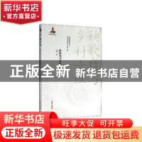 正版 秧歌戏与乡村女性 江棘,刘祯 江苏人民出版社 9787214242181