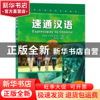 正版 速通汉语:2:2:中级 胡文华,吴中伟,许金生 北京语言大学出