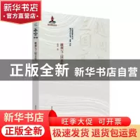 正版 越调与三国文化 陈琛,刘祯 江苏人民出版社 9787214242211