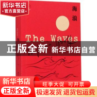 正版 海浪 [英]弗吉尼亚·伍尔夫 华中科技大学出版社 97875680629