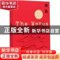 正版 海浪 [英]弗吉尼亚·伍尔夫 华中科技大学出版社 97875680629