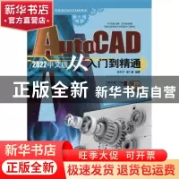 正版 AutoCAD2022中文版从入门到精通/计算机辅助设计与制造CAD\C