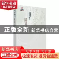 正版 汉剧与汉派文化 陈志勇,刘祯 江苏人民出版社 9787214242228