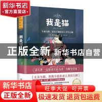 正版 我是猫(全译本) (日)夏目漱石 北京理工大学出版社 97875682