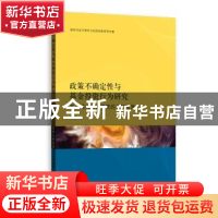 正版 政策不确定性与基金投资行为研究:基于地方官员变更的分析视