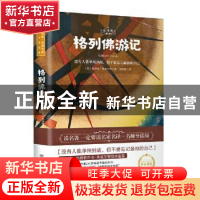 正版 格列佛游记(全译本) (英)乔纳森·斯威夫特 北京理工大学出版