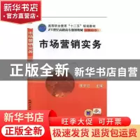 正版 市场营销实务 李宇红主编 机械工业出版社 9787111337898 书