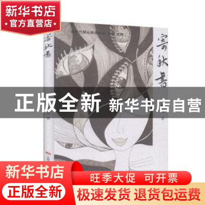 正版 寄秋书(精)/新时代精品朗诵诗选 胡岚 中国民族摄影艺术出版