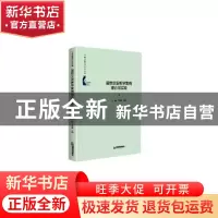 正版 国际汉语教学案例理论与实践(精)/中国书籍学术之光文库 王