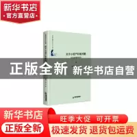 正版 关于小资产阶级问题(从马克思到列宁)(精)/中国书籍学术之光