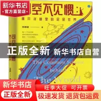 正版 司空不见惯:剥开洋葱里的层层世界 李峥嵘 中国工人出版社