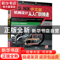 正版 UG NX中文版机械设计从入门到精通 胡仁喜,刘昌丽 机械工业