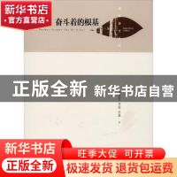 正版 读书--奋斗着的根基(精)/湖畔诗文丛刊 李英军//李超//孙越