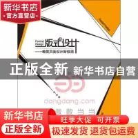 正版 版式设计:唯美页面设计新视觉 李一枚著 中国轻工业出版社 9