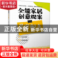 正版 全能家居创意提案-居室配色 庄新燕等编著 机械工业出版社 9