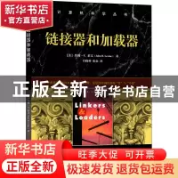 正版 链接器和加载器 (美)约翰·R.莱文 机械工业出版社 978711170