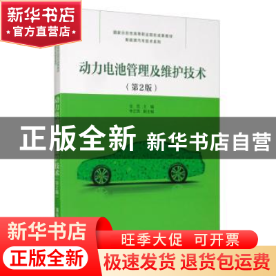 正版 动力电池管理及维护技术 张凯 清华大学出版社 978730254560