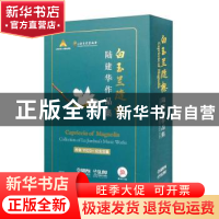 正版 白玉兰随想(附光盘陆建华作品集)(精) 陆建华 上海音乐出版