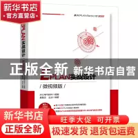 正版 EPLAN实战设计:微视频版 沐江电气软件,慕慧杰,王冰 机械工