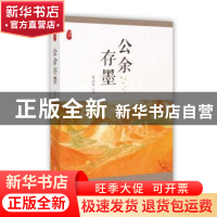 正版 公余存墨/政协委员文库 常荣军 中国文史出版社 97875205201