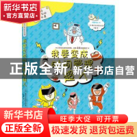 正版 我要变成时间管理超人 株式会社旺文社 广东新世纪出版社 97