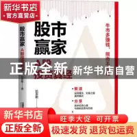 正版 股市赢家——A股投资真经 凯恩斯 中国铁道出版社 978711326