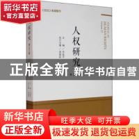 正版 人权研究:第二十二卷:volume 20 齐延平 社会科学文献出版社