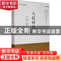 正版 人权研究:第二十二卷:volume 20 齐延平 社会科学文献出版社