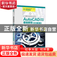 正版 计算机辅助设计(AutoCAD2016中文版基础教程第4版高等职业院