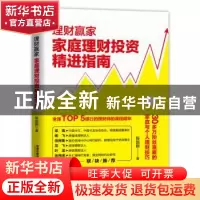 正版 理财赢家:家庭理财投资精进指南 陈国刚 中国铁道出版社 97