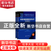 正版 中国与葡语国家经贸合作发展报告:2018-2019:2018-2019 顾学