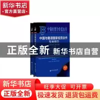 正版 中国与葡语国家经贸合作发展报告:2018-2019:2018-2019 顾学