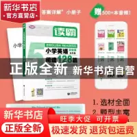 正版 小学英语阅读128篇:五年级 赵秋霞,李菲,茅倬蕤 上海教育出