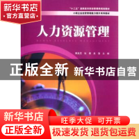 正版 人力资源管理 吴强,黄美灵,张勇 上海财经大学出版社有限公