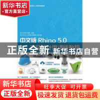 正版 中文版Rhino 5.0产品设计微课版教程 甘玉荣,杨梅 人民邮电