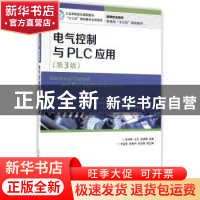 正版 电气控制与PLC应用 张伟林,王开,吴清荣 人民邮电出版社 978