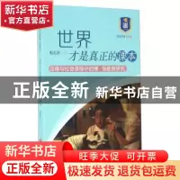 正版 世界才是真正的课本:品德与社会课程中的博·悟教育研究 郭