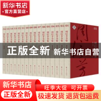正版 周信芳全集:04:四:剧本卷 黎中城,单跃进 主编 上海文化出版