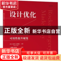 正版 设计优化(可用性提升秘笈)/设计致物系列 [美]史蒂夫·克鲁格