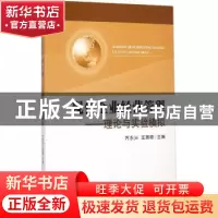正版 现代企业经营管理:理论与实验模拟 齐永兴,王景峰主编 经济