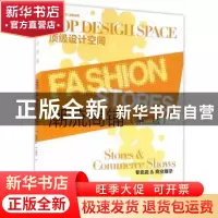 正版 潮流商铺:专卖店&商业展示:Stores & Commerce shows 《顶级