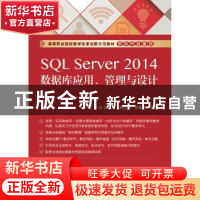 正版 SQL Server 2014数据库应用、管理与设计 陈承欢 编著 电子