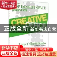 正版 创意办公:大中型办公&工作室:Large office & studio 《顶级