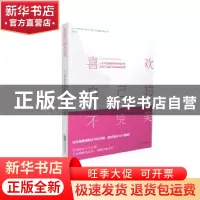 正版 喜欢自己的不完美 [法]安娜-索菲·吉拉尔,[法]玛丽–阿尔迪