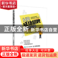 正版 HR成功招聘实用宝典 左平东,李艳 人民邮电出版社 978711540