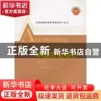 正版 中级财务会计(附习题集)(第2版) 杨慧辉,李琳 上海财经大学