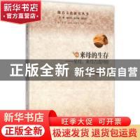正版 来母的生存:见母、来母古或同纽 马建东著 中国社会科学出版