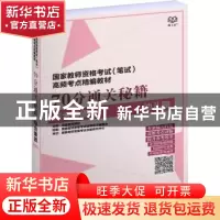 正版 70分通关秘籍:综合素质:幼儿园 海嘉教师网校主编 北京理工